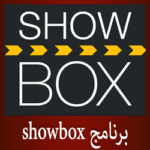 تحميل تطبيق Showbox Apk