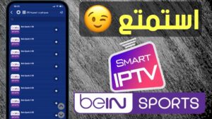 ملف قنوات iptv m3u 2025